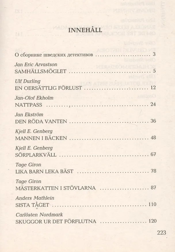Книга Красная перчатка. Den roda vanten. Сборник детективных рассказов. (КДЧ на шведском яз.). (Нина Жукова) — 2