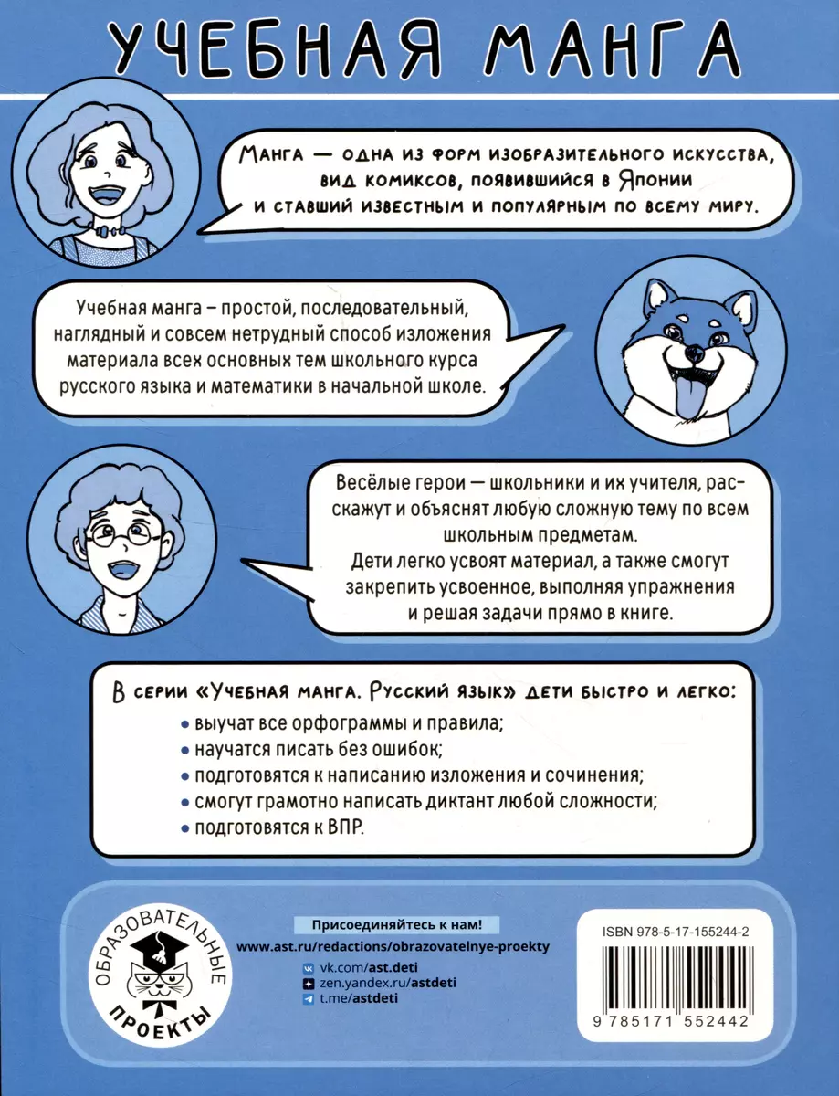 Русский язык. Спряжение глаголов (Наталья Анашина) - купить книгу с  доставкой в интернет-магазине «Читай-город». ISBN: 978-5-17-155244-2