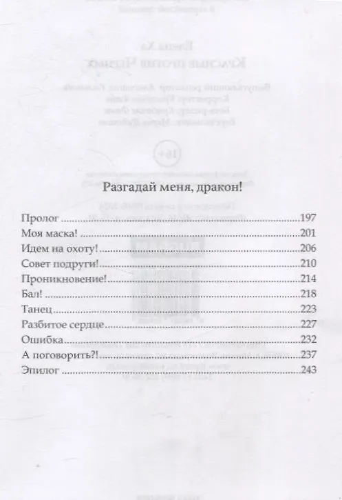 Книга Красные против Черных (Елена Ха) — 4