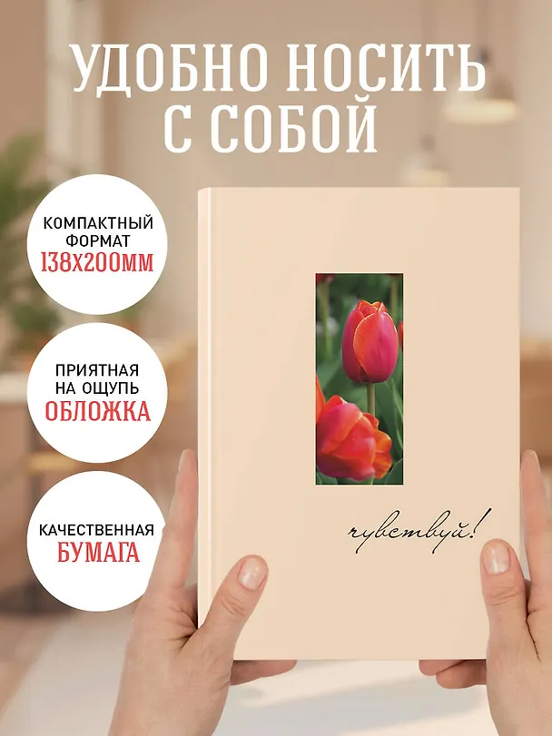 Ежедневник недатированный «Чувствуй!» А5, 72 листа, Эксмо 3120563 — 6