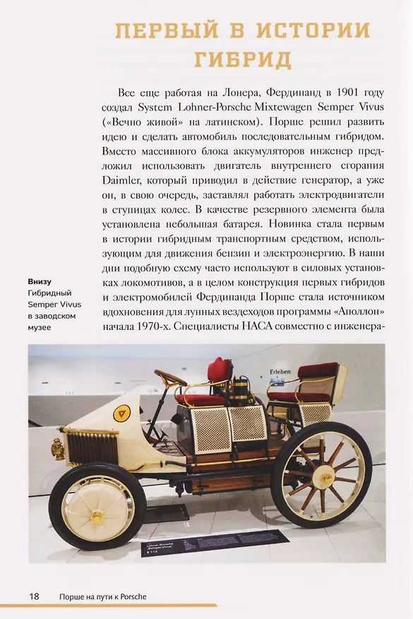 Книга Porsche. История легендарного производителя (Максим Вершинин) — 11