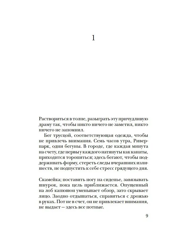 Книга Уйти, чтобы вернуться (Марк Леви) — 5