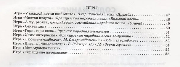 Книга Игры на уроках сольфеджио для детей младшего школьного возраста Музыкальные правила… (мБибУчМ) Аксен (Елена Аксенова) — 3