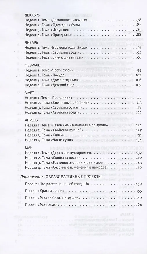 Книга Познавательное развитие. Ребенок и окружающий мир. Методические рекомендации к программе "Мир открытий".  Конспекты современных форм организации детских видов деятельности. Вторая младшая группа детского сада (Ольга Бережнова, Лилия Тимофеева) — 3