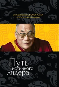 Путь лидера