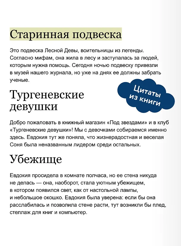 Книга Книжный магазин чудесницы (Ольга Ананьева) — 9