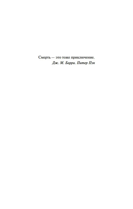 Книга Книга двух путей (Джоди Пиколт) — 11