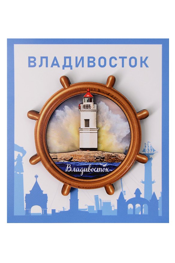 Сувенирный магнит Маяк на Восходе (Владивосток) (дерево) (8х8) (МнВ1) 3101818 — 1
