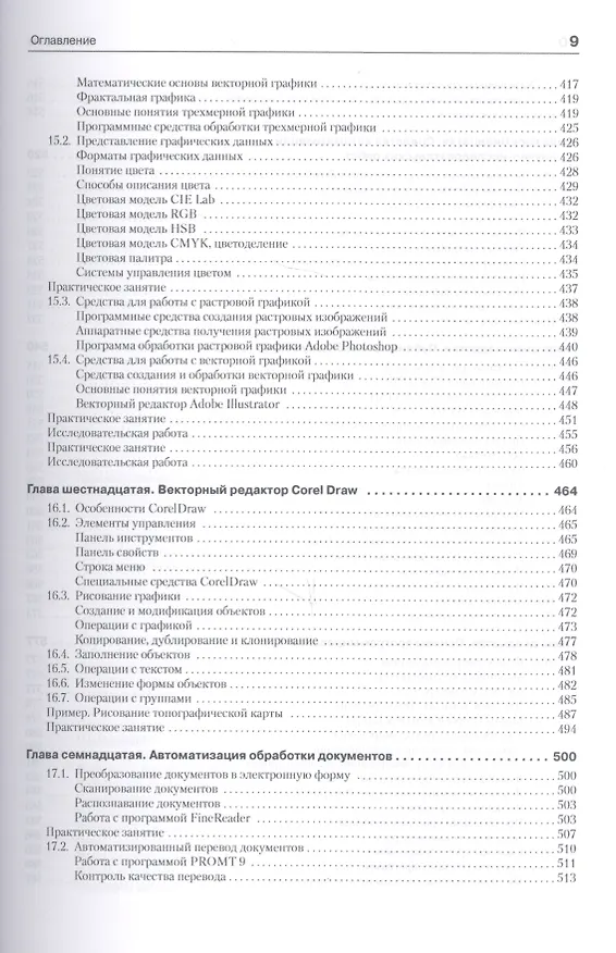 Книга Информатика. Базовый курс: Учебник для вузов. 3-е изд. Стандарт третьего поколения (Сергей Симонович) — 11
