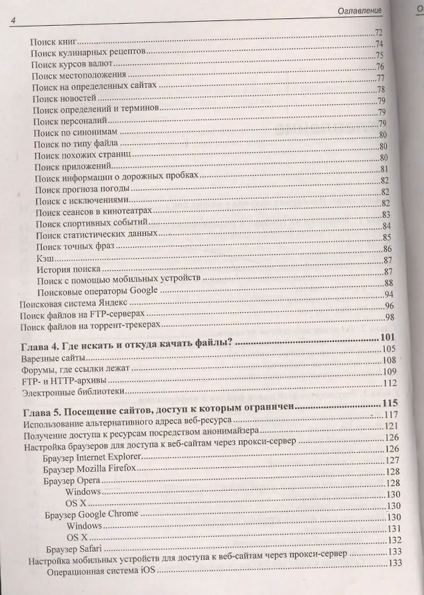 Книга Как найти и скачать в Интернете любые файлы. 5-е изд. (Михаил Райтман) — 3