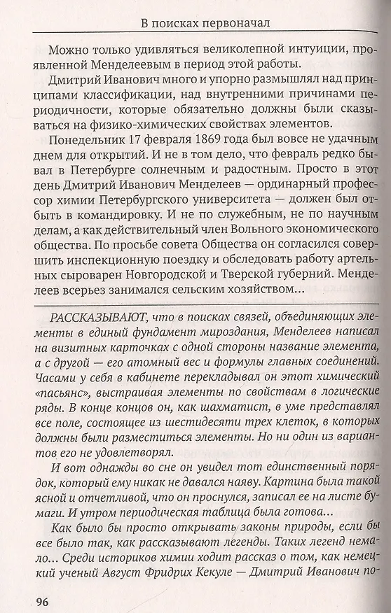 Книга В поисках первоначал (Анатолий Томилин) — 7