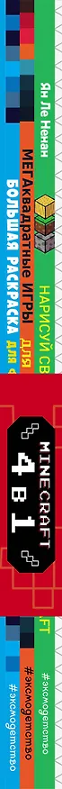 Книга Набор для главного фаната Minecraft. 4 в 1. Игры, раскраски, рисование и кубическая вселенная! (Ян Ле Ненан) — 3