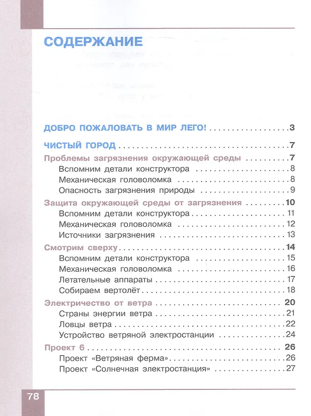 Книга Робототехника. 2-4 классы. Учебник. В 4-х частях. Часть 3 (Дмитрий Павлов, Людмила Босова, Михаил Ревякин) — 2
