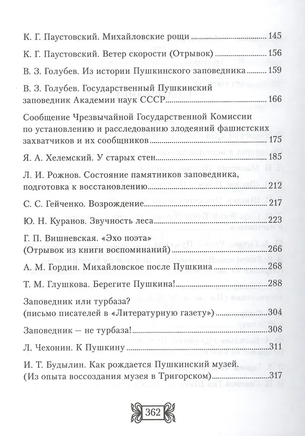 Книга Святые горы. Пушкинский край в рассказах, воспоминаниях, очерках XIX-XXI веков (Иосиф Будылин) — 3