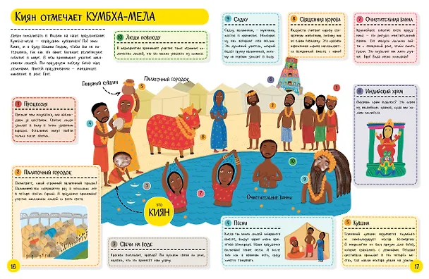 Книга Как отмечают праздники дети по всему миру (Хелена Хараштова) — 3