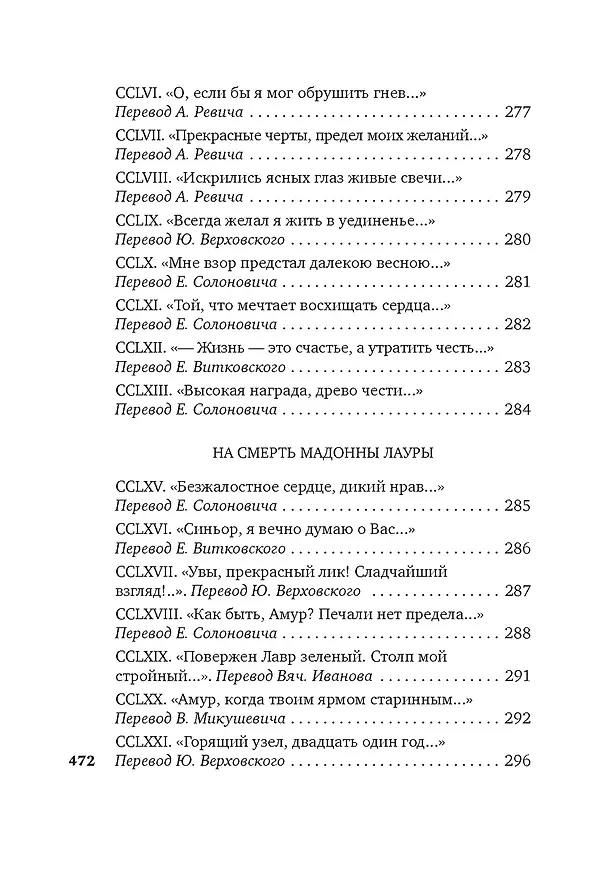 Книга Сонеты и канцоны на жизнь и на смерть мадонны Лауры (Франческо Петрарка) — 18