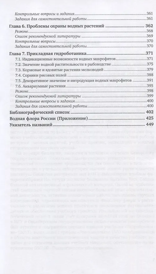 Книга Гидроботаника. Учебник и практикум () — 4