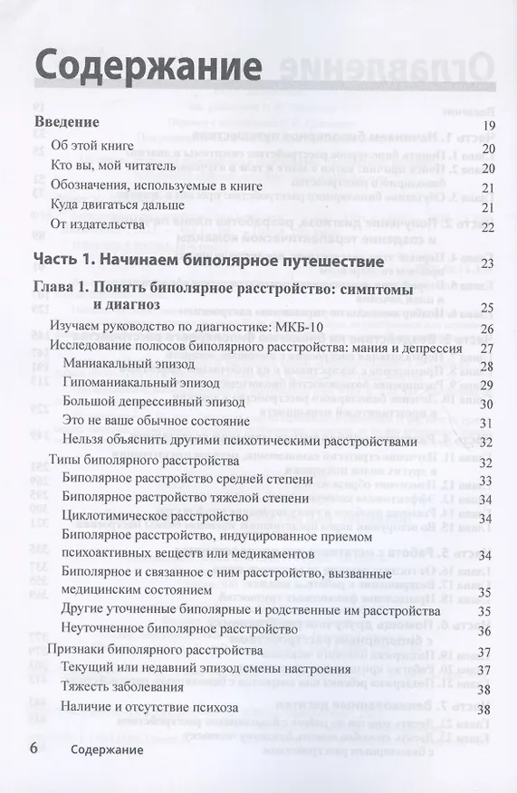 Книга Биполярное расстройство для чайников (Кандида Финк, Джо Крайнак) — 2
