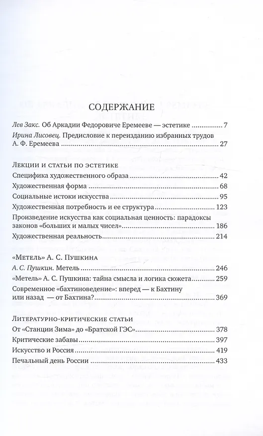 Книга Эстетика и литературная критика. Избранное () — 3