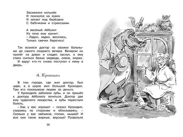 Книга Доктор Айболит (Корней Чуковский) — 10