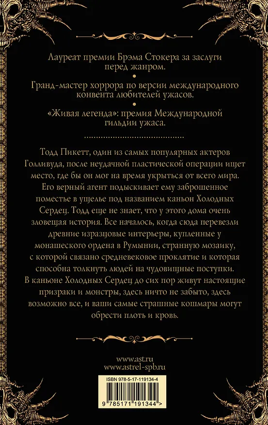 Книга Каньон холодных сердец (Клайв Баркер) — 2