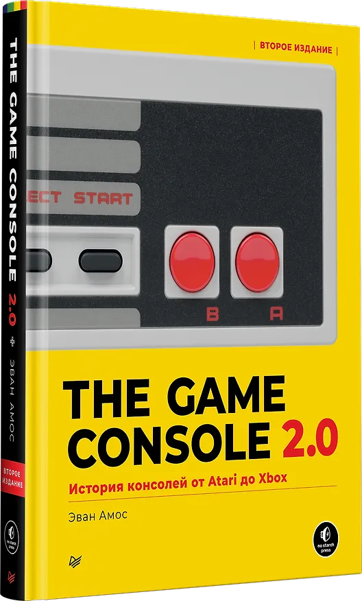 Книга The Game Console 2.0: История консолей от Atari до Xbox (Эван Амос) — 2