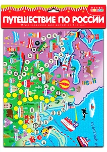 Настольная игра-ходилка "Путешествие по России"