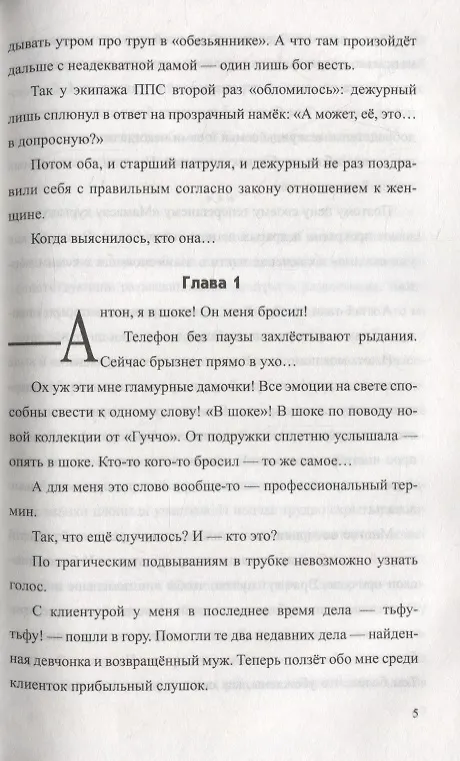 Книга Слезы Рублевки. Роман (Александр Пересвет) — 4