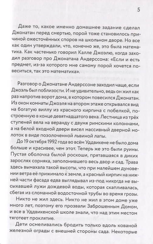 Книга Дом напротив (Алекс Хариди) — 5