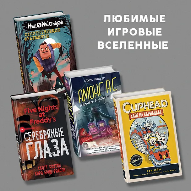 Книга Как рисовать? FNAF, Hello, neighbor, Among us, Cuphead (Ив Люмфур) — 8
