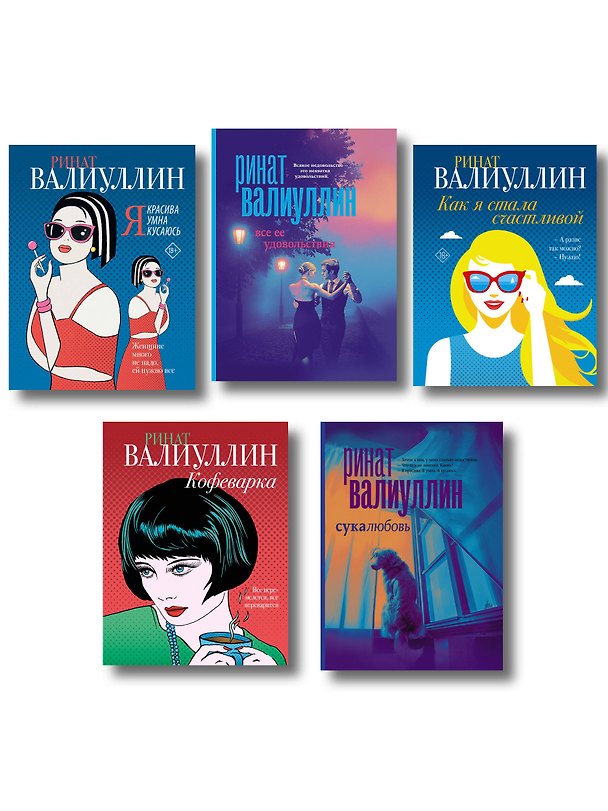 Книга Ветер перемен в твоих руках [комплект из 5 книг] (Ринат Валиуллин) — 1