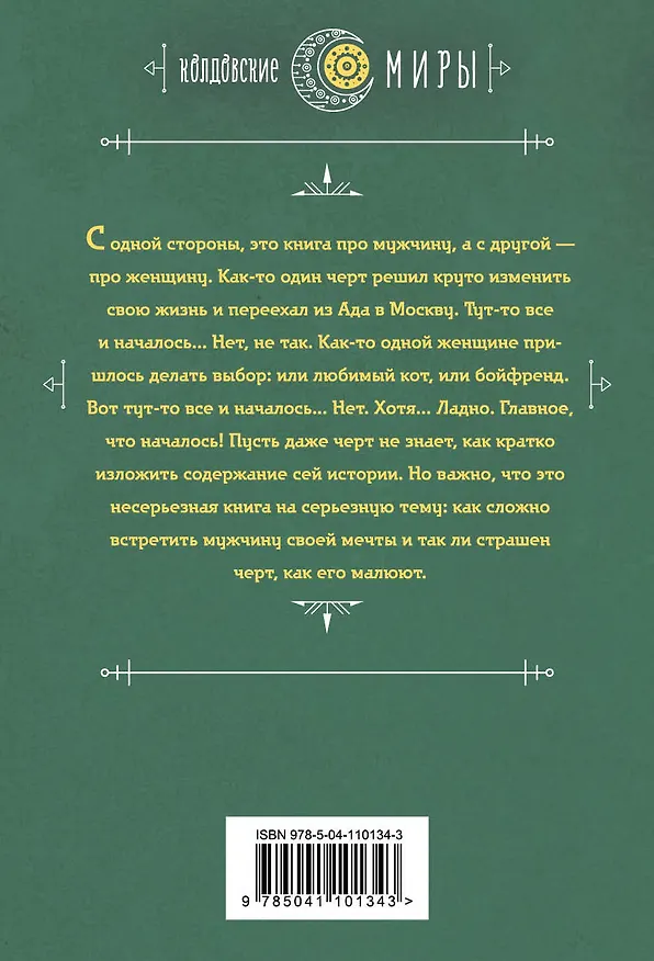 Книга Иди к черту, ведьма! (Анна Бруша) — 2