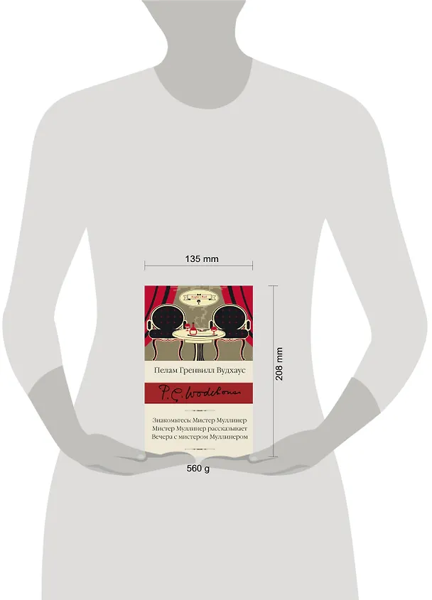 Книга Знакомьтесь: Мистер Муллинер  Мистер Муллинер рассказывает  Вечера с мистером Муллинером (Пелам Гренвилл Вудхаус) — 4