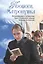 Помоги Матронушка. Жизнеописание и посмертные чудеса блаженной старицы Матроны Московской с приложением акафиста — 2451070 — 1