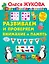 Развиваем и проверяем внимание и память — 2781678 — 1
