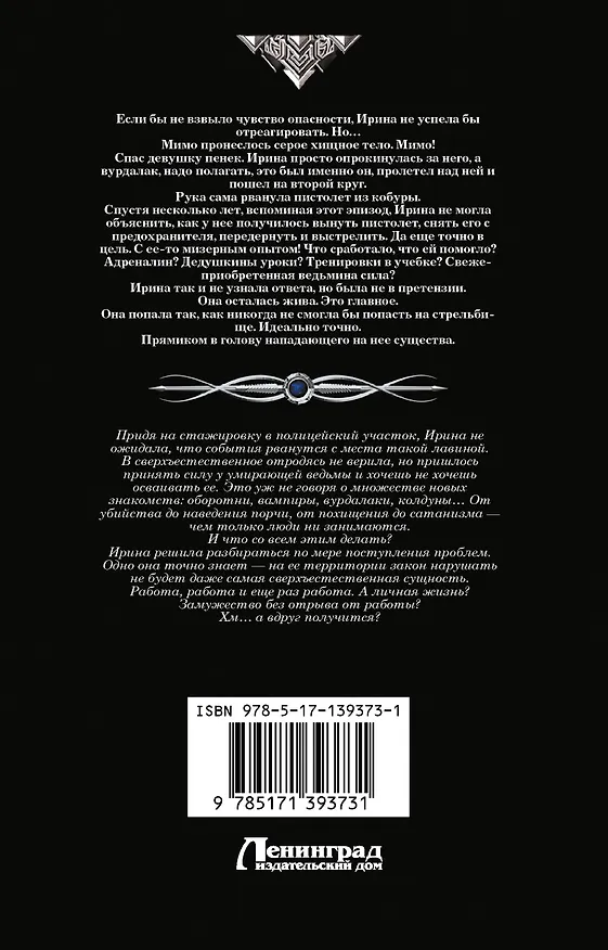 Книга Участковый (Галина Гончарова) — 2
