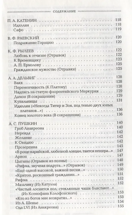 Книга Античность в русской поэзии 18-начало 20 в. (Голодников) () — 4