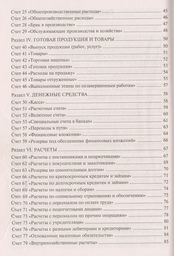 Книга План счетов бухгалтерского учета: комментарий к последним изменениям () — 3