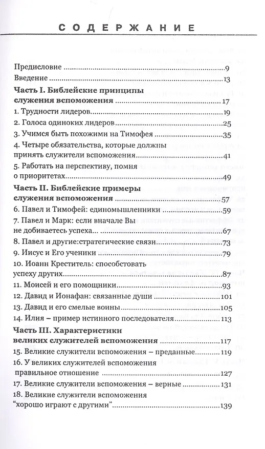 Книга В поисках Тимофея. () — 2