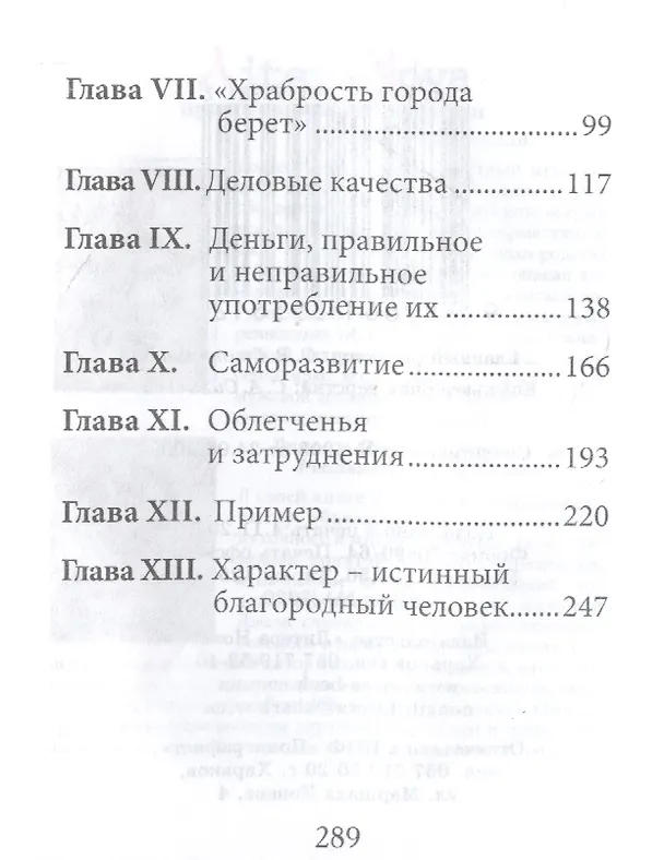 Книга Самопомощь (Сэмюэл Смайлс) — 3