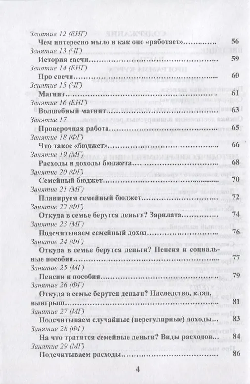 Книга Функциональная грамотность. 3 класс. Программа внеурочной деятельности (Светлана Шейкина, Мария Буряк) — 3