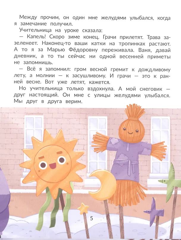 Книга Лужевик: история одного растаявшего снеговика (Ирина Данилова) — 2