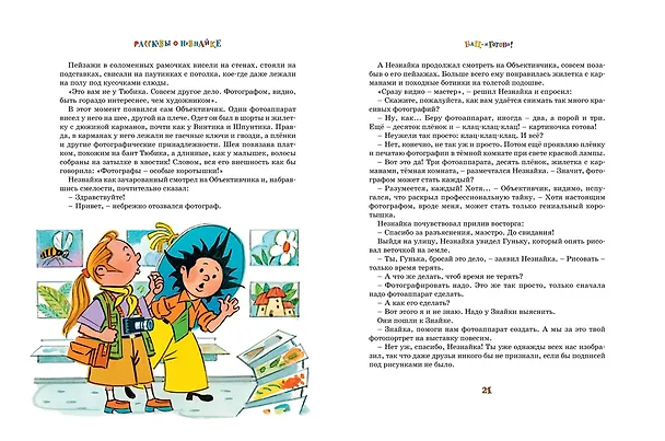 Книга Рассказы о Незнайке (Игорь Носов) — 8