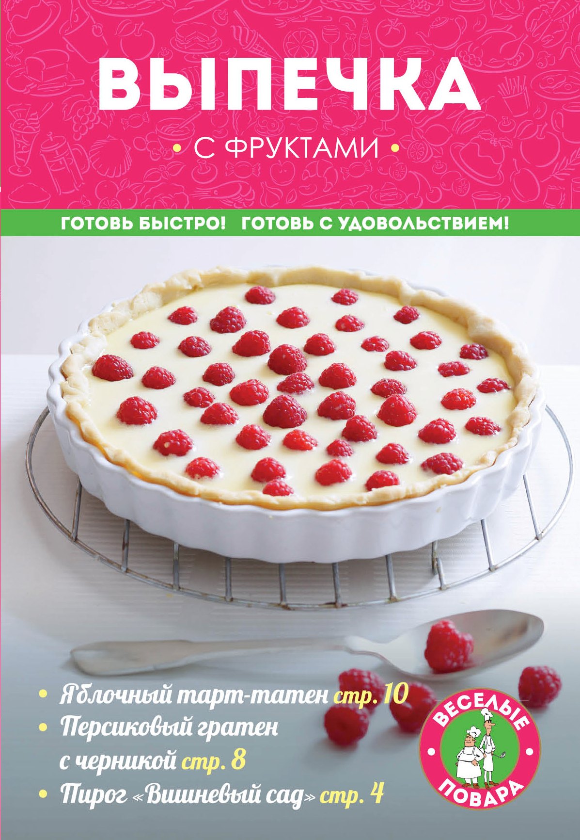 

Выпечка с фруктами (мКулинарияВП)