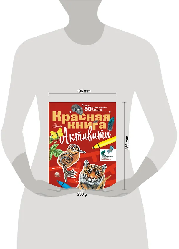 Книга Красная книга. С заданиями, играми и головоломками (Сергей Хрибар) — 12