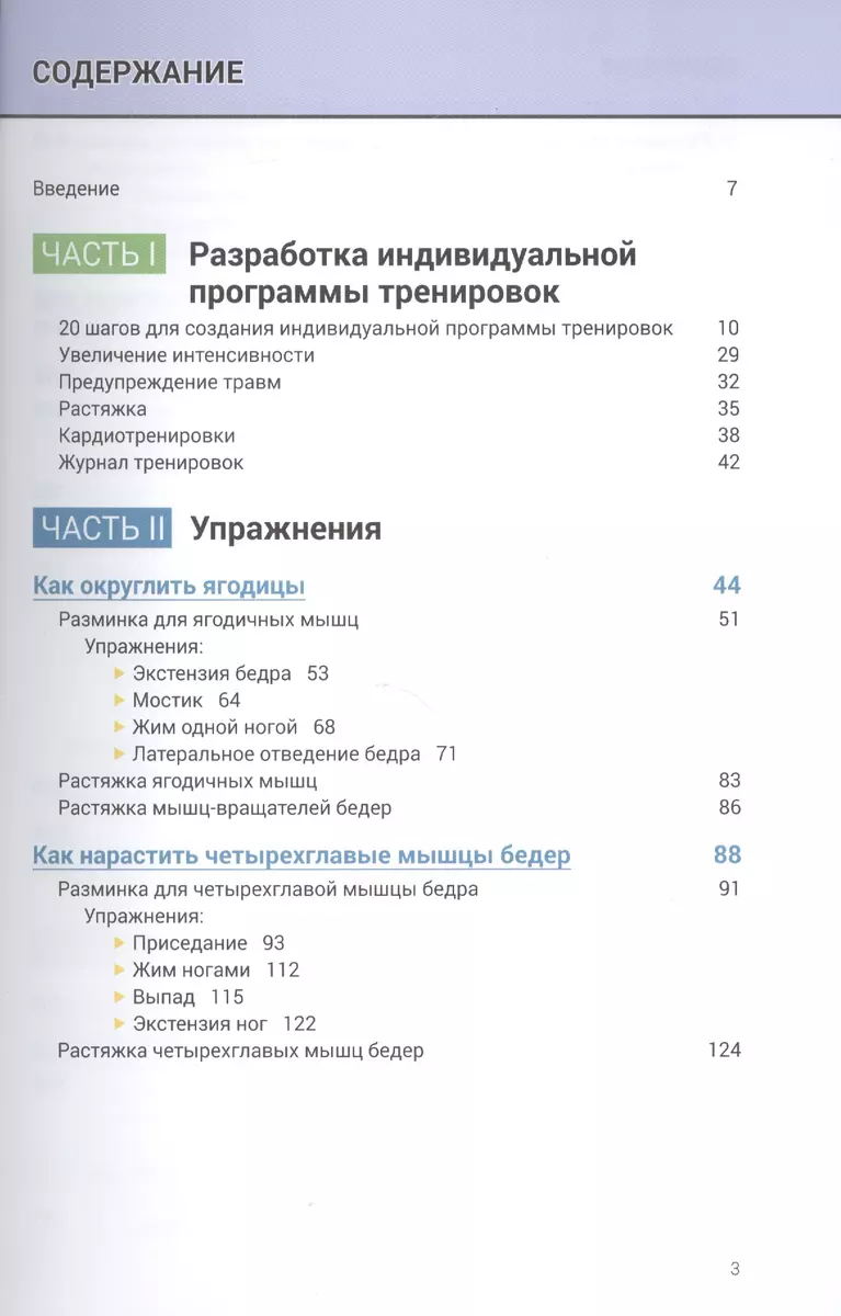 Анатомия силовых тренировок для женщин (Фредерик Далавье, Фредерик Делавье)  - купить книгу с доставкой в интернет-магазине «Читай-город». ISBN:  978-985-15-4941-8