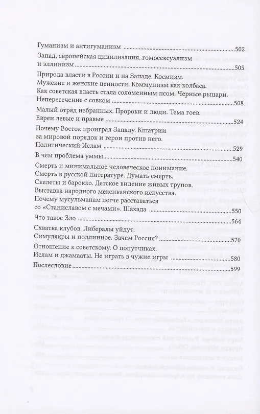 Книга Сады и пустоши (Гейдар Джемаль) — 6