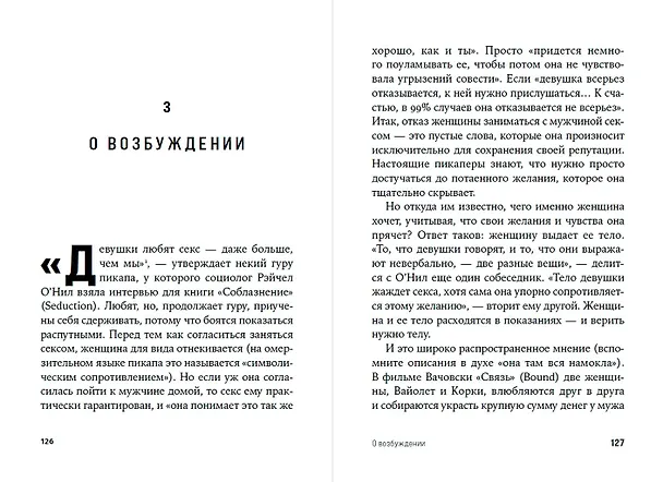 Книга Секс в эпоху согласия (Кэтрин Энджел) — 4
