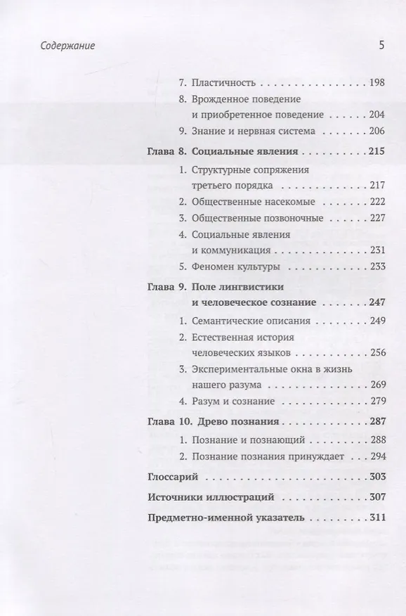 Книга Древо познания. Биологические корни человеческого понимания () — 4
