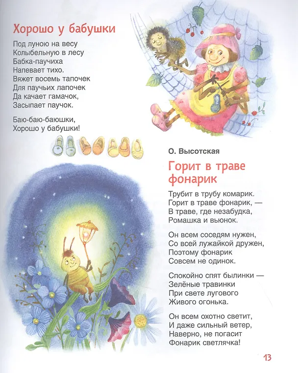 Книга Колыбельные и стихи на ночь (Александр Пушкин) — 5